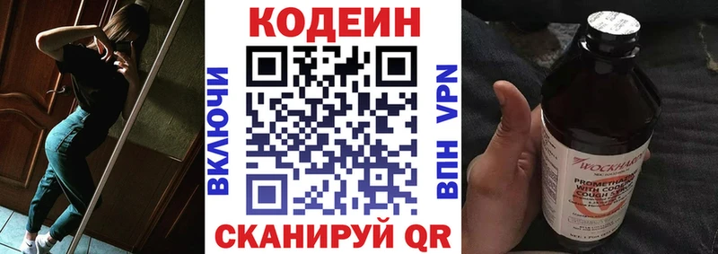Codein Purple Drank  Рыбинск 